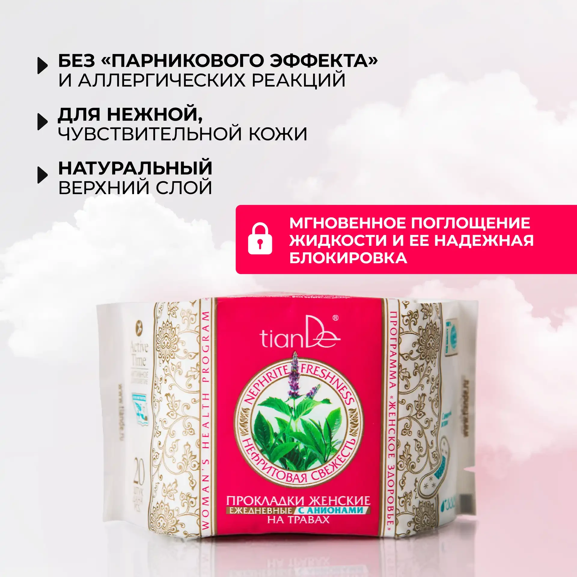 Прокладки женские на травах «нефритовая свежесть» ежедневные с анионами, 20 шт. 3
