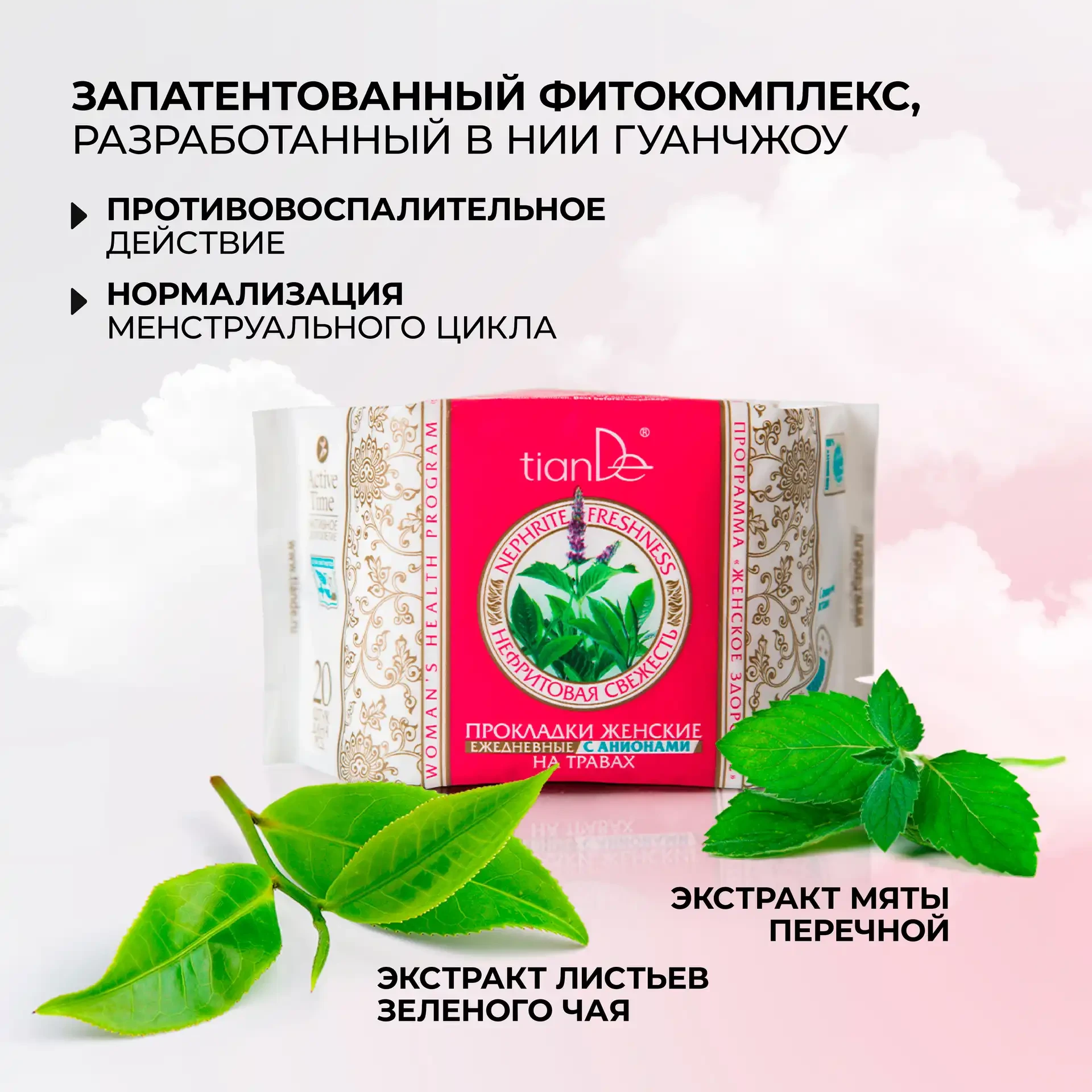 Прокладки женские на травах «нефритовая свежесть» ежедневные с анионами, 20 шт. 7