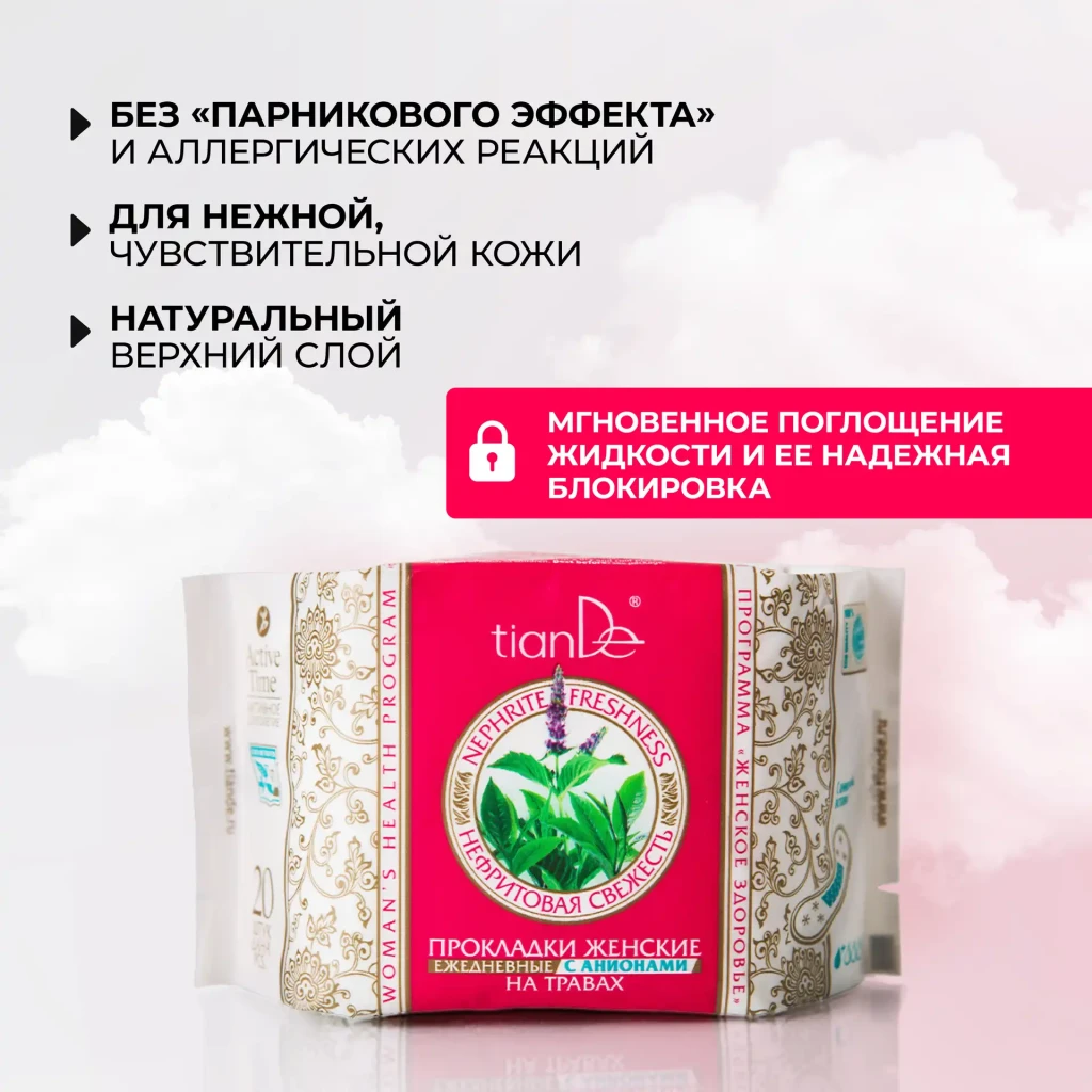 Absorbante femei cu ierburi „prospețime de nefrite” zilnice cu anioni, 20 buc. 2
