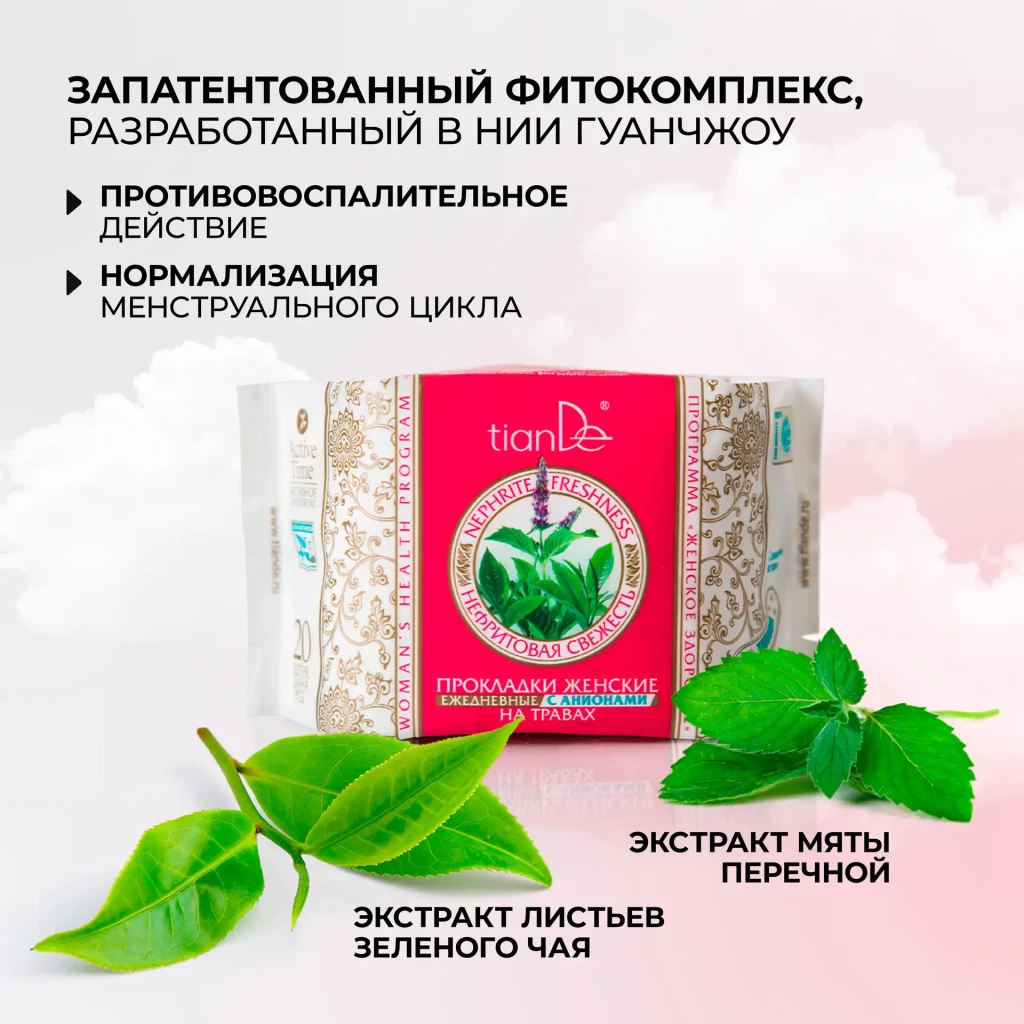 Absorbante femei cu ierburi „prospețime de nefrite” zilnice cu anioni, 20 buc. 6