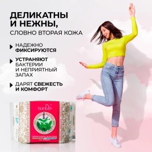 Прокладки женские на травах «нефритовая свежесть» ежедневные с анионами, 20 шт. Thumbnail 5
