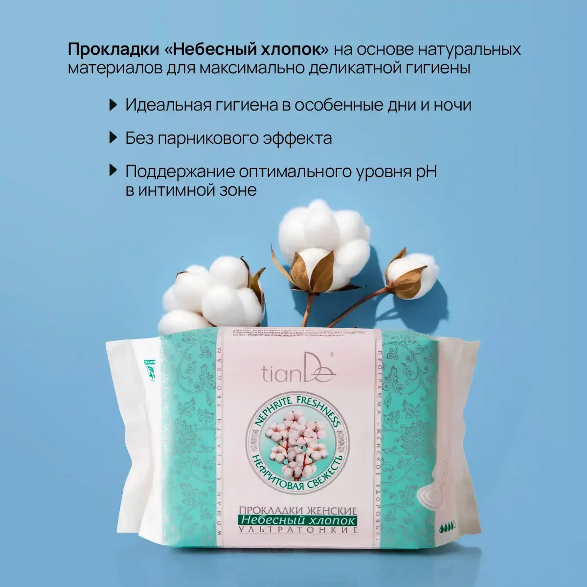 Прокладки женские ультратонкие «небесный хлопок», 8 шт. 3