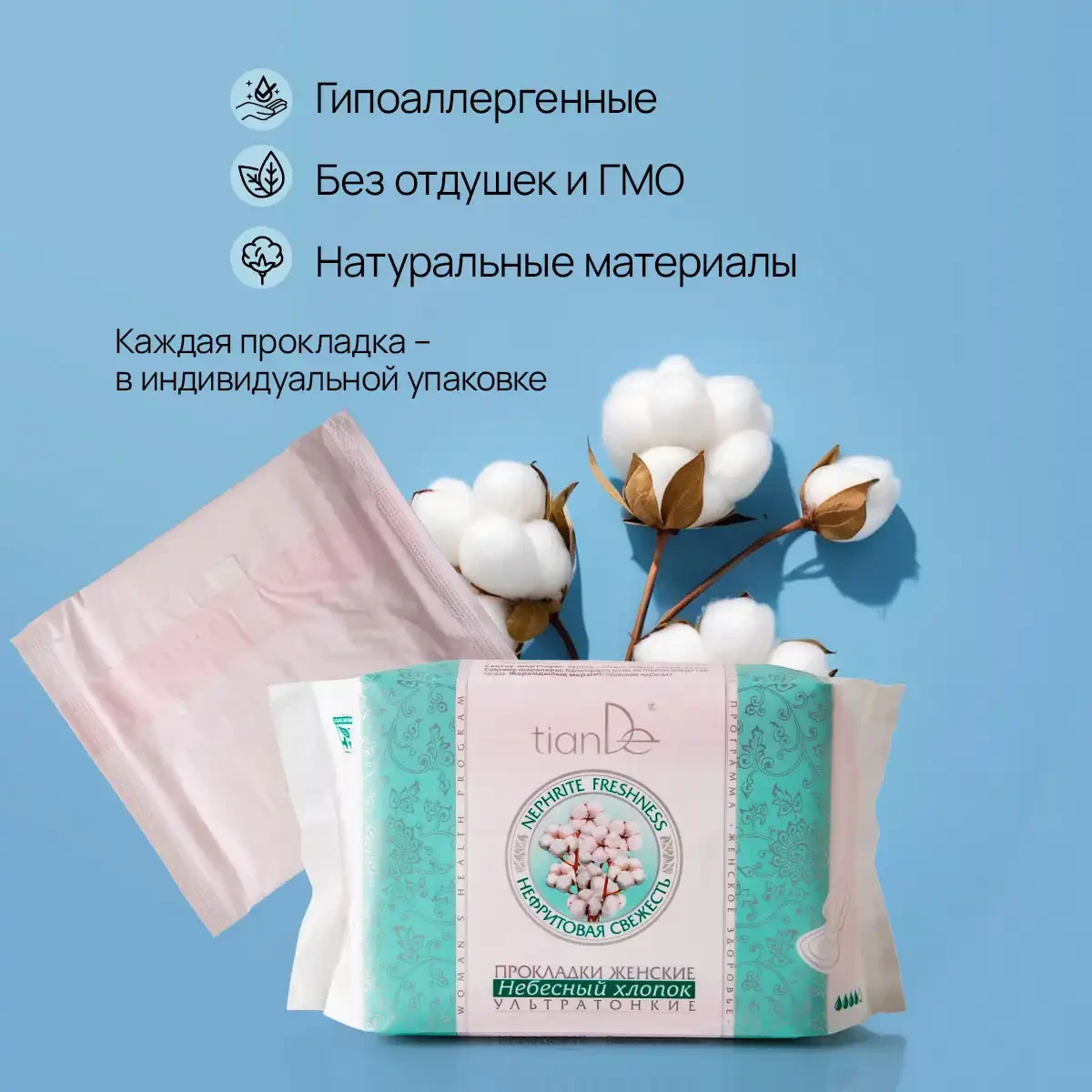 Прокладки женские ультратонкие «небесный хлопок», 8 шт. 4