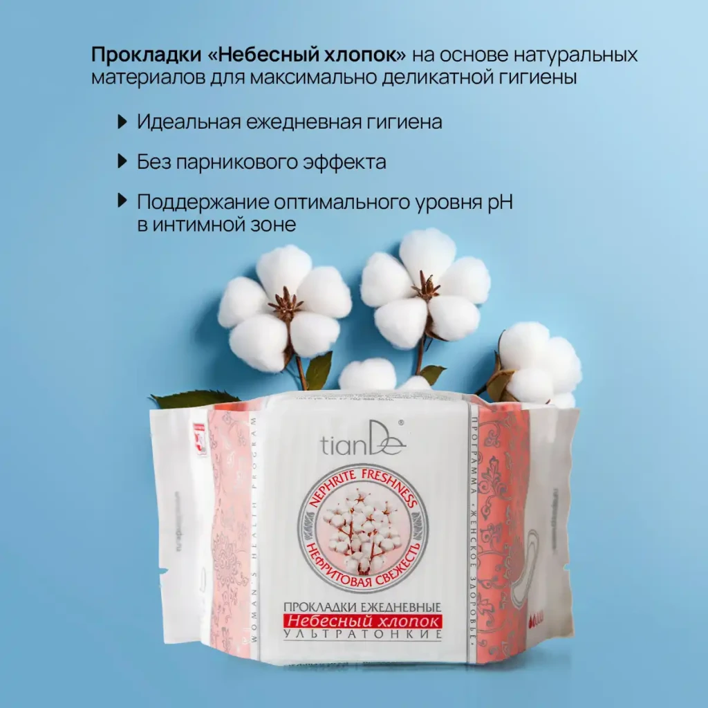 Absorbante zilnice ultrasubțiri „bumbac ceresc”, 20 buc. 2