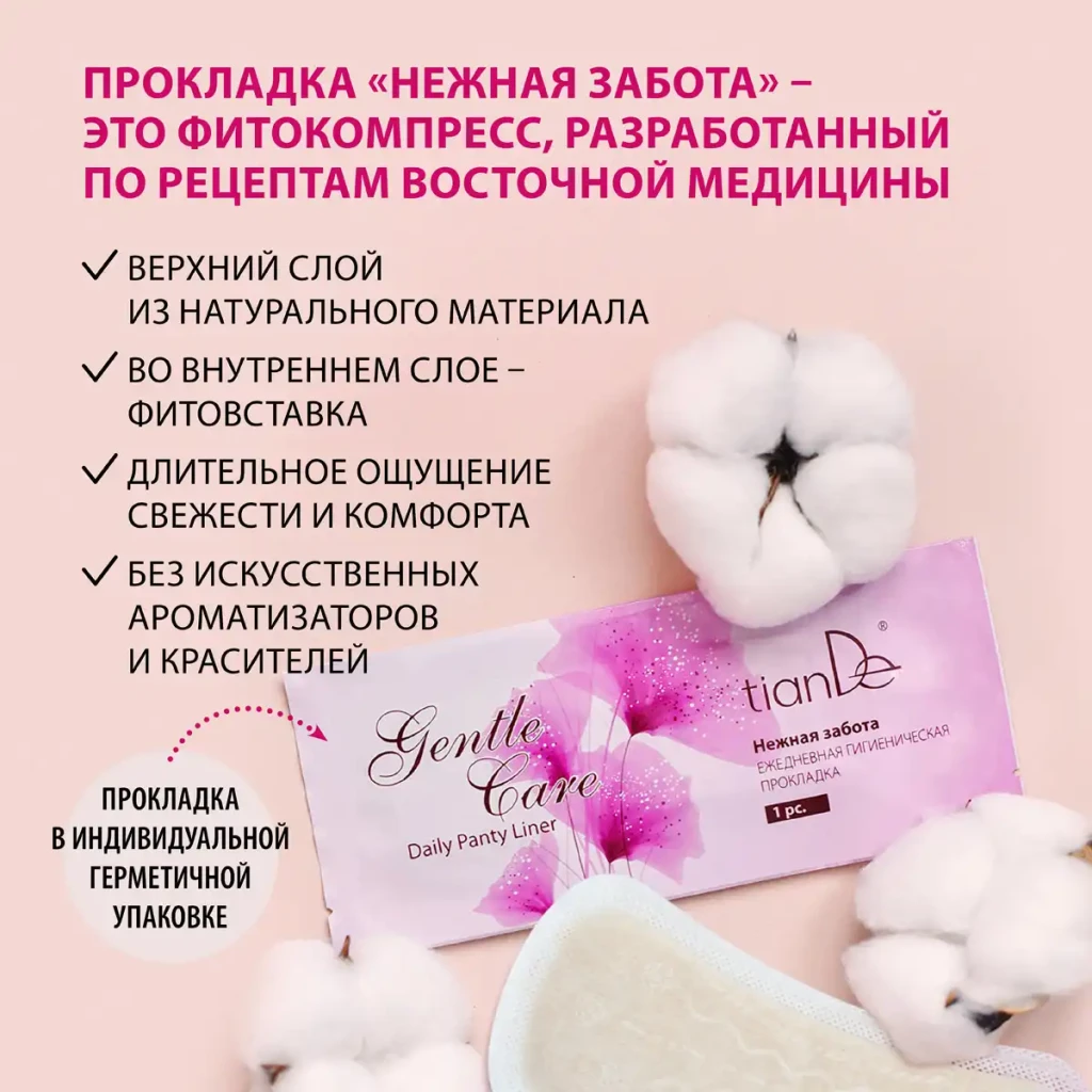 Absorbant igienic zilnic „îngrijire delicată”, 1 buc. 2