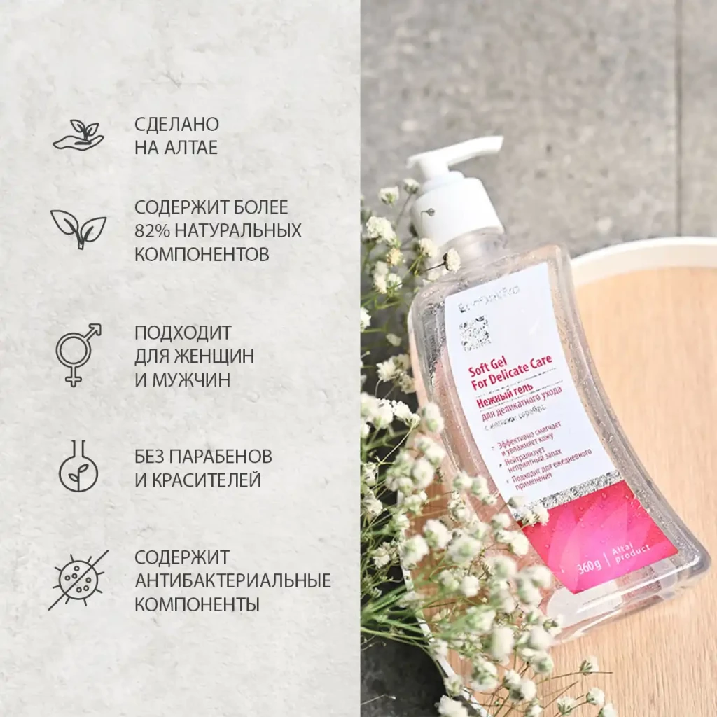Gel delicat pentru îngrijire intimă, 360 мл 3