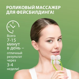 Роликовый массажер для лица Thumbnail 3