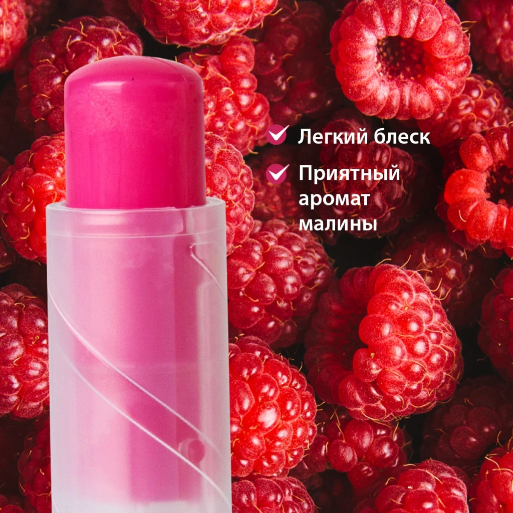 Balsam de buze cu fructe zmeură, 3,5 g 3