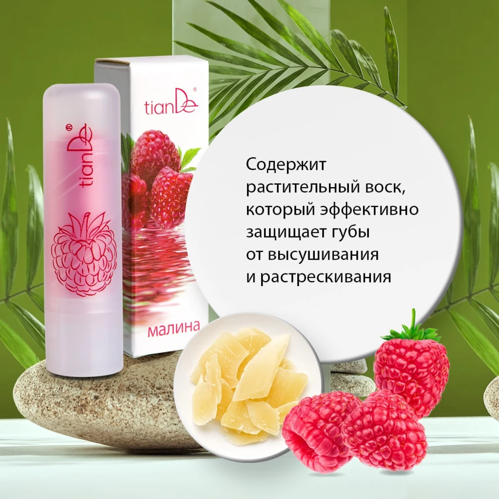 Balsam de buze cu fructe zmeură, 3,5 g 4