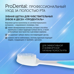 Щетка зубная «prodental» зелёная , 1 шт, шт Thumbnail 2