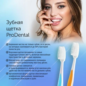 Щетка зубная «prodental» зелёная , 1 шт, шт Thumbnail 3