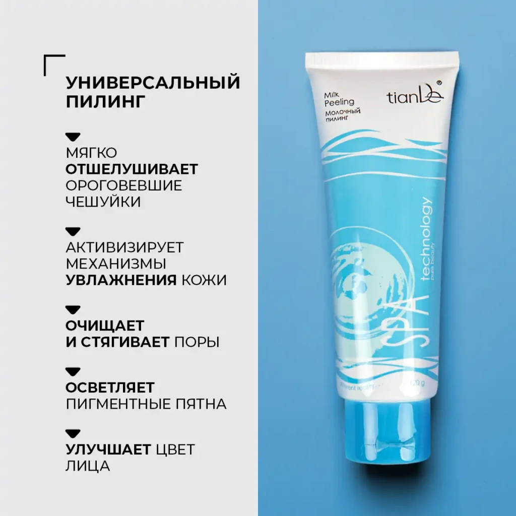 Пилинг «молочный», 120 г 2