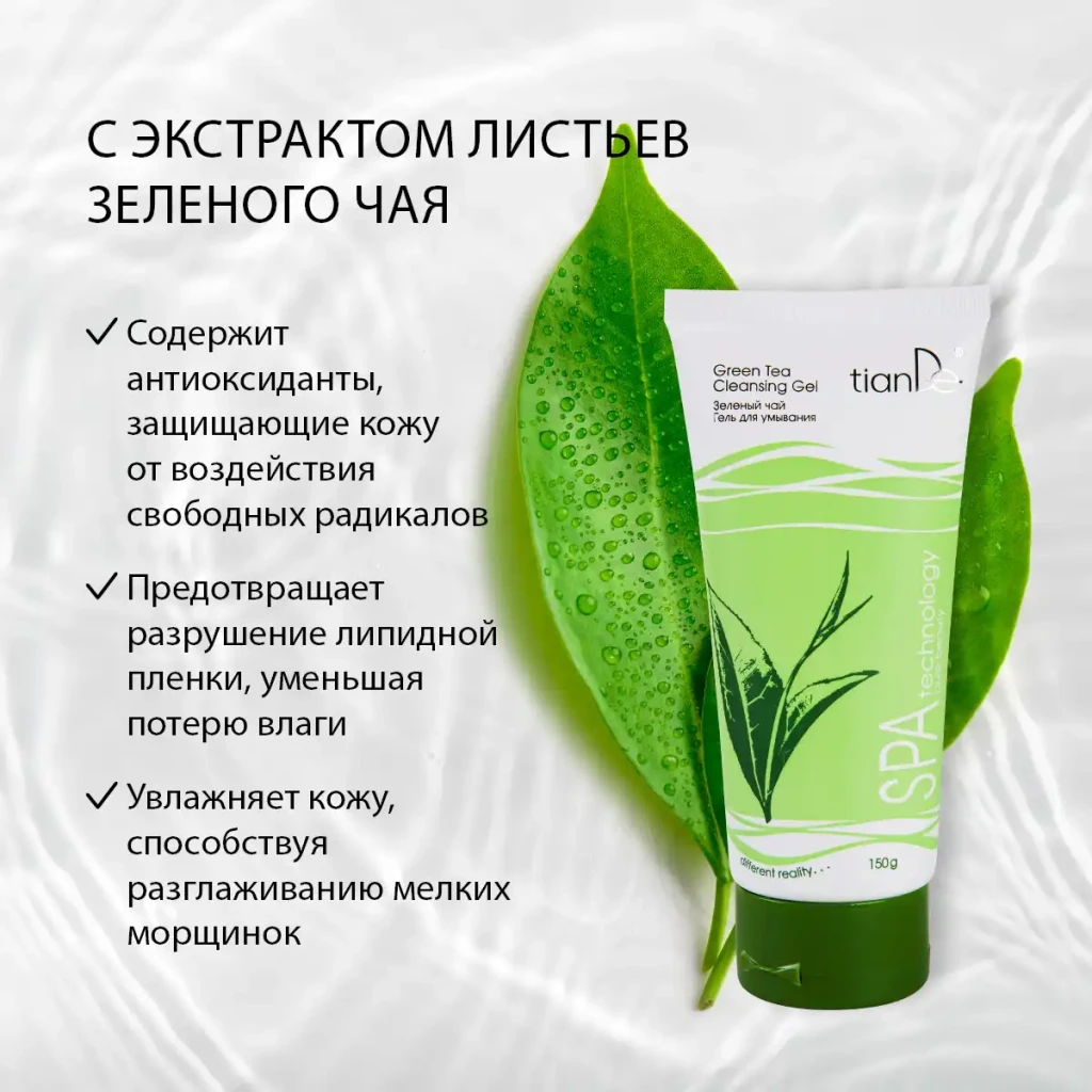 Гель для умывания «зеленый чай», 150 г 2