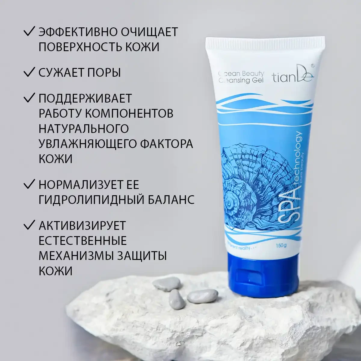 Gel de curățare „oceanul frumuseții”, 150 g 4