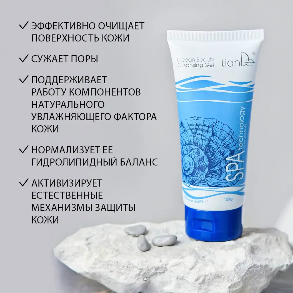 Gel de curățare „oceanul frumuseții”, 150 g 3
