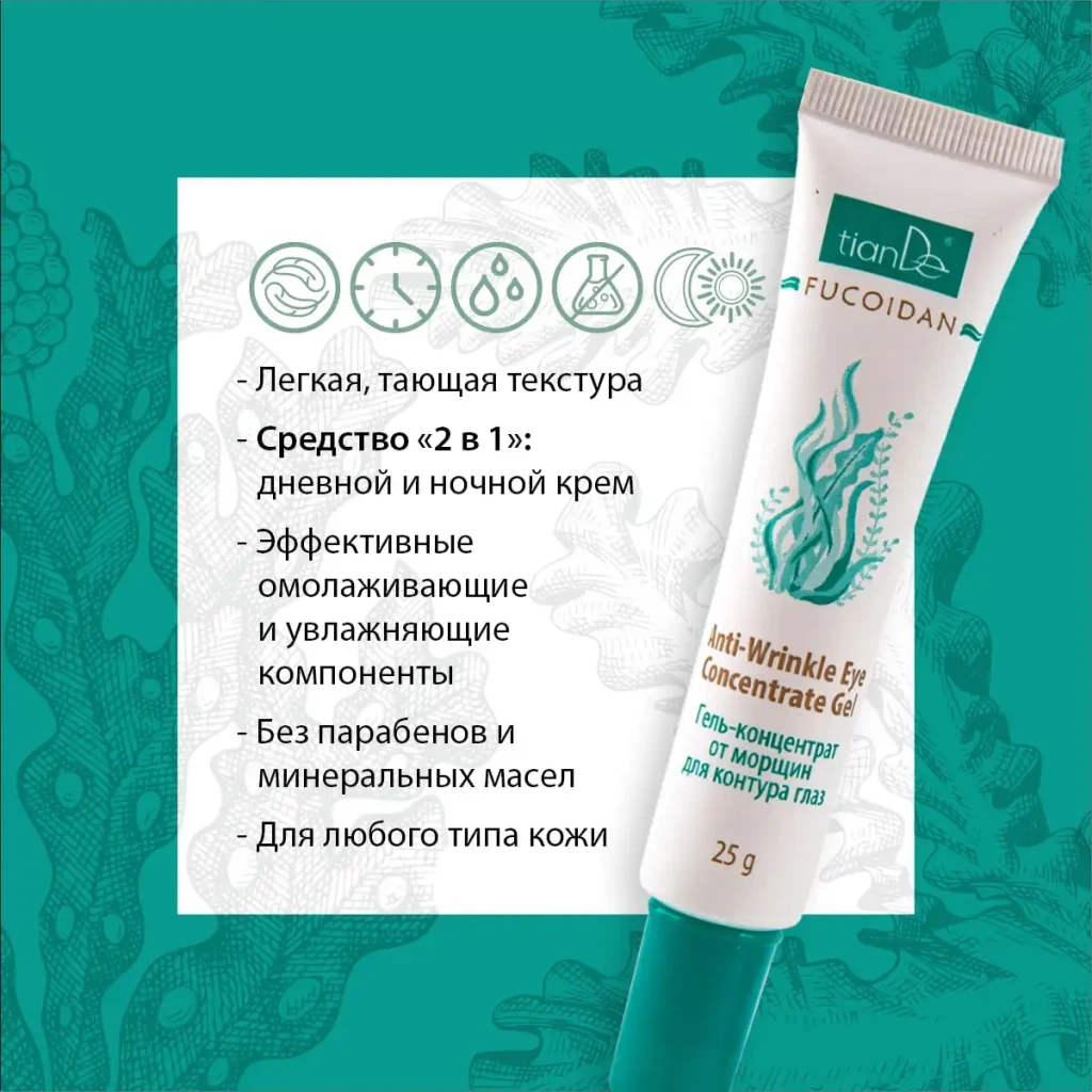 Gel concentrat împotriva ridurilor pentru conturul ochilor, 25 g 4