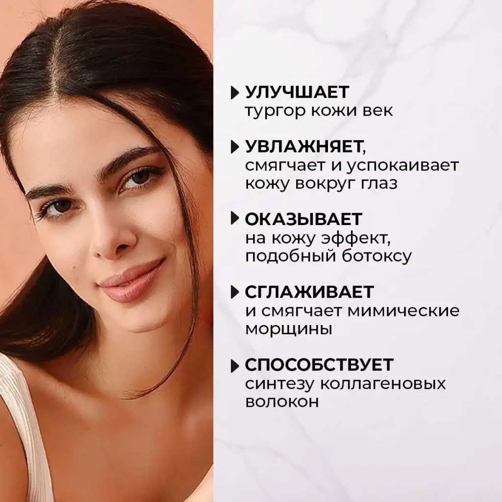 Cremă peptidică pentru ochi împotriva ridurilor, 30 g 2
