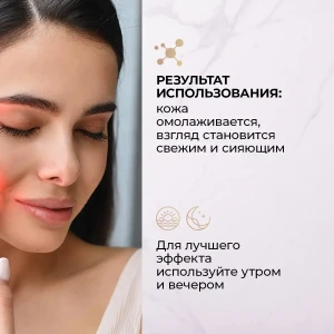 Cremă peptidică pentru ochi împotriva ridurilor, 30 g Thumbnail 5