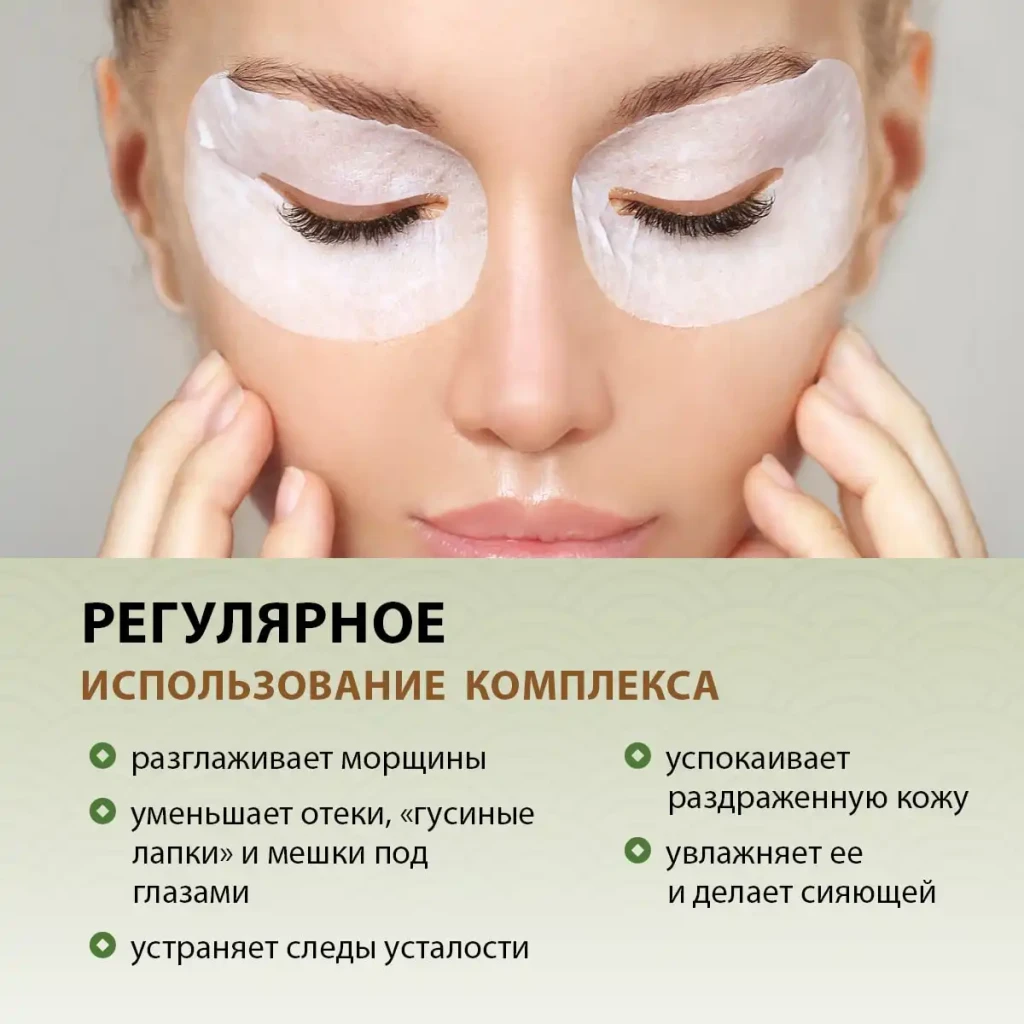 Complex intensiv pentru zona ochilor, 100 buc. + 10 g 2