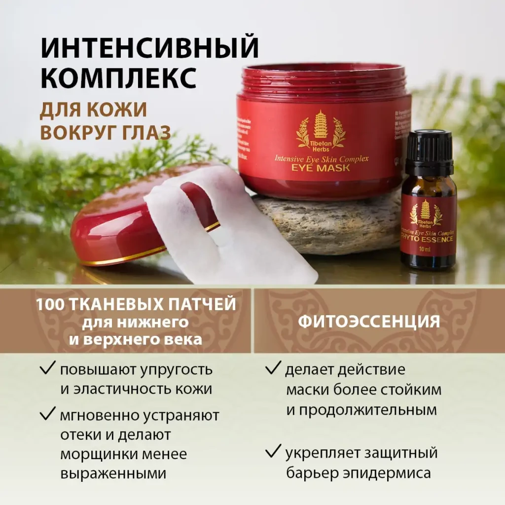 Complex intensiv pentru zona ochilor, 100 buc. + 10 g 3