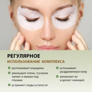 Complex intensiv pentru zona ochilor, 100 buc. + 10 g Thumbnail 2