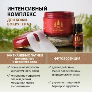 Complex intensiv pentru zona ochilor, 100 buc. + 10 g Thumbnail 3