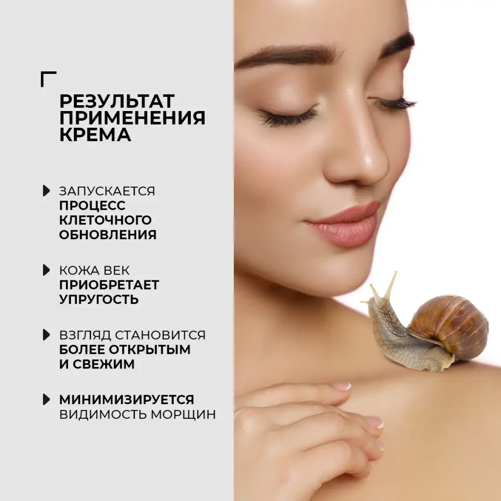 Cremă multifuncțională pentru ochi cu mucină de melc, 5 buc. x 10 ml 4