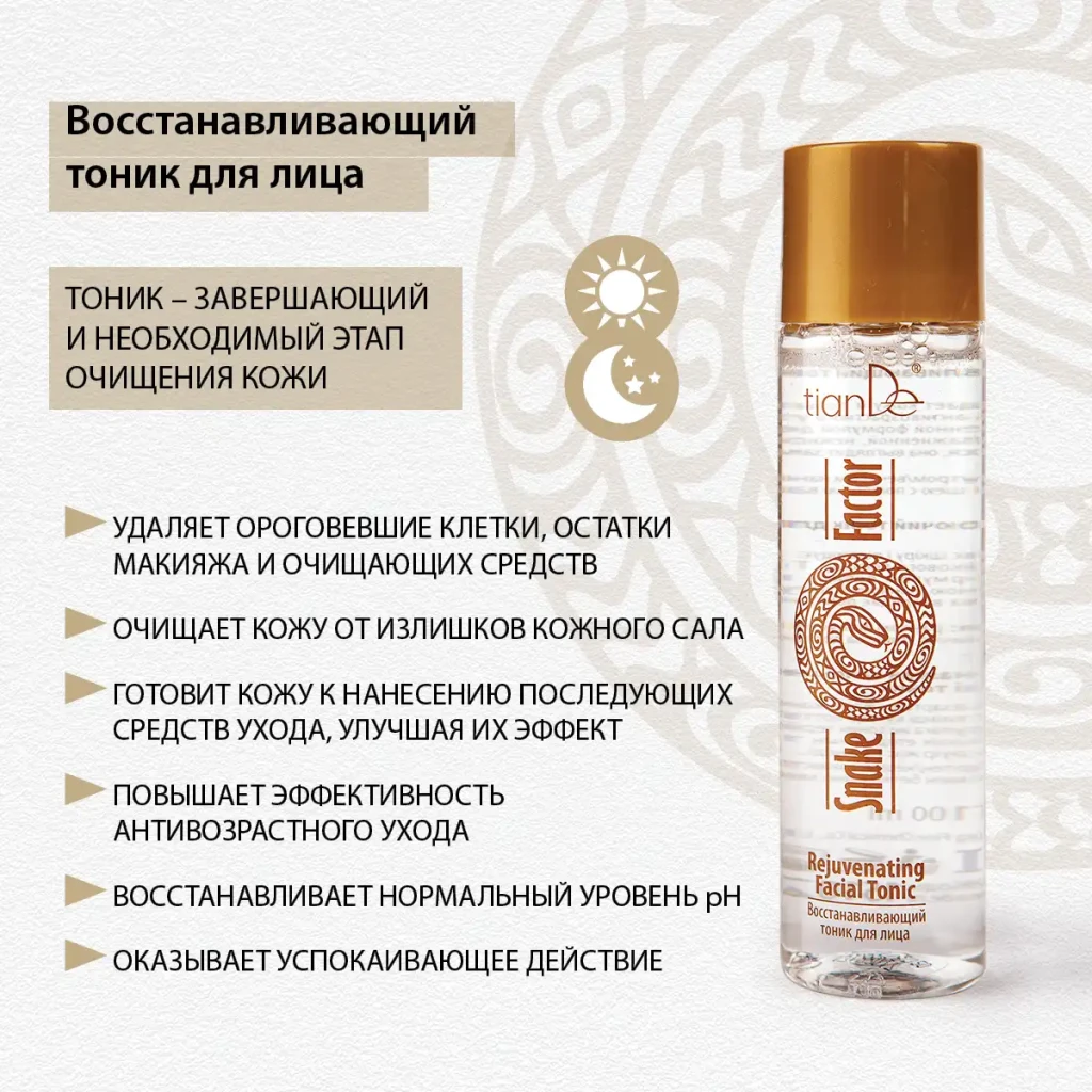 Tonic regenerant pentru față, 100 ml 5