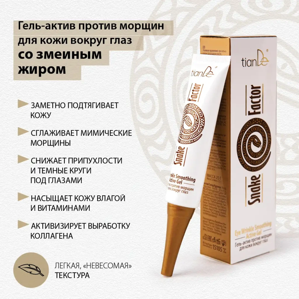 Gel activ împotriva ridurilor pentru zona ochilor, 25 g 2