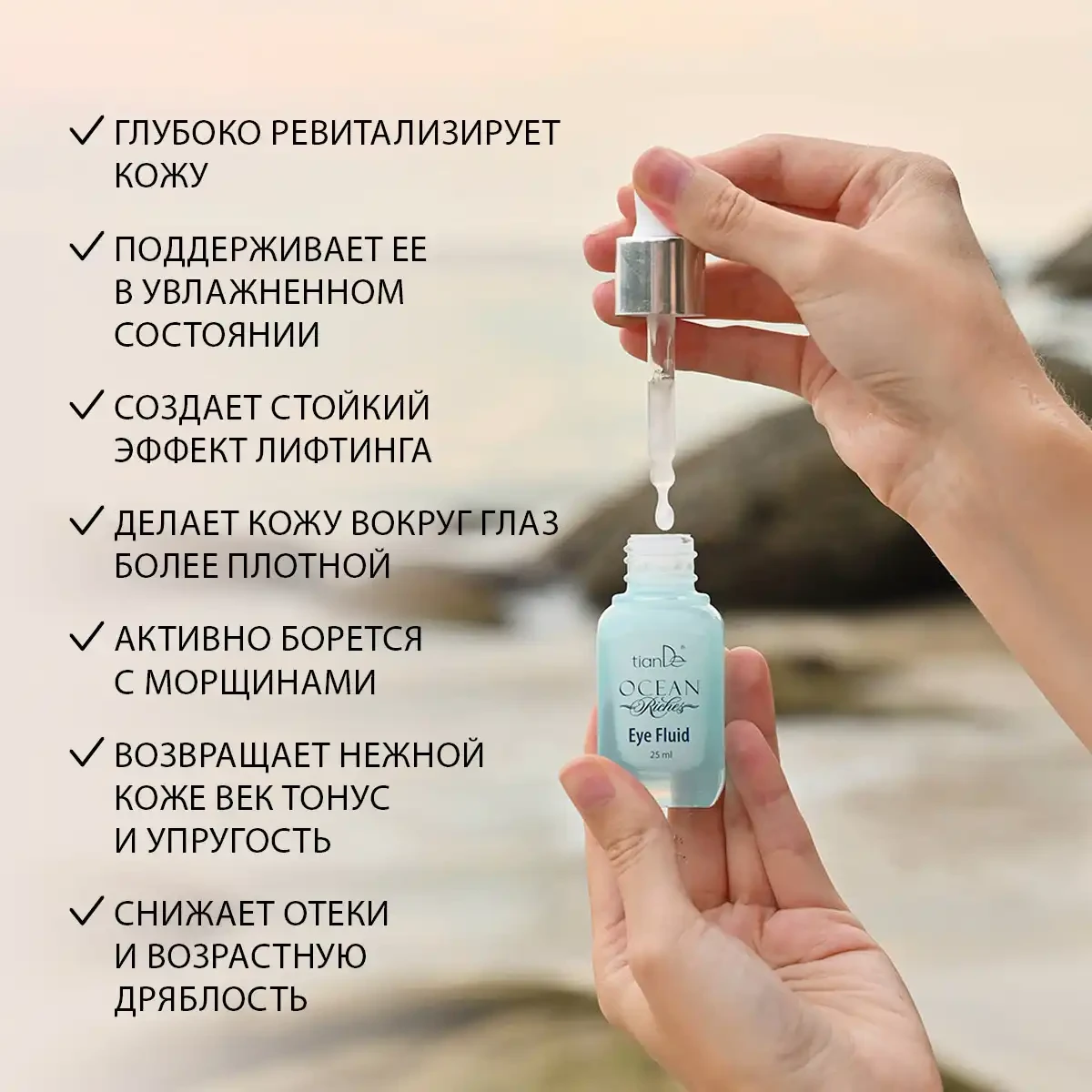 Fluid pentru pleoape, 25 ml 7