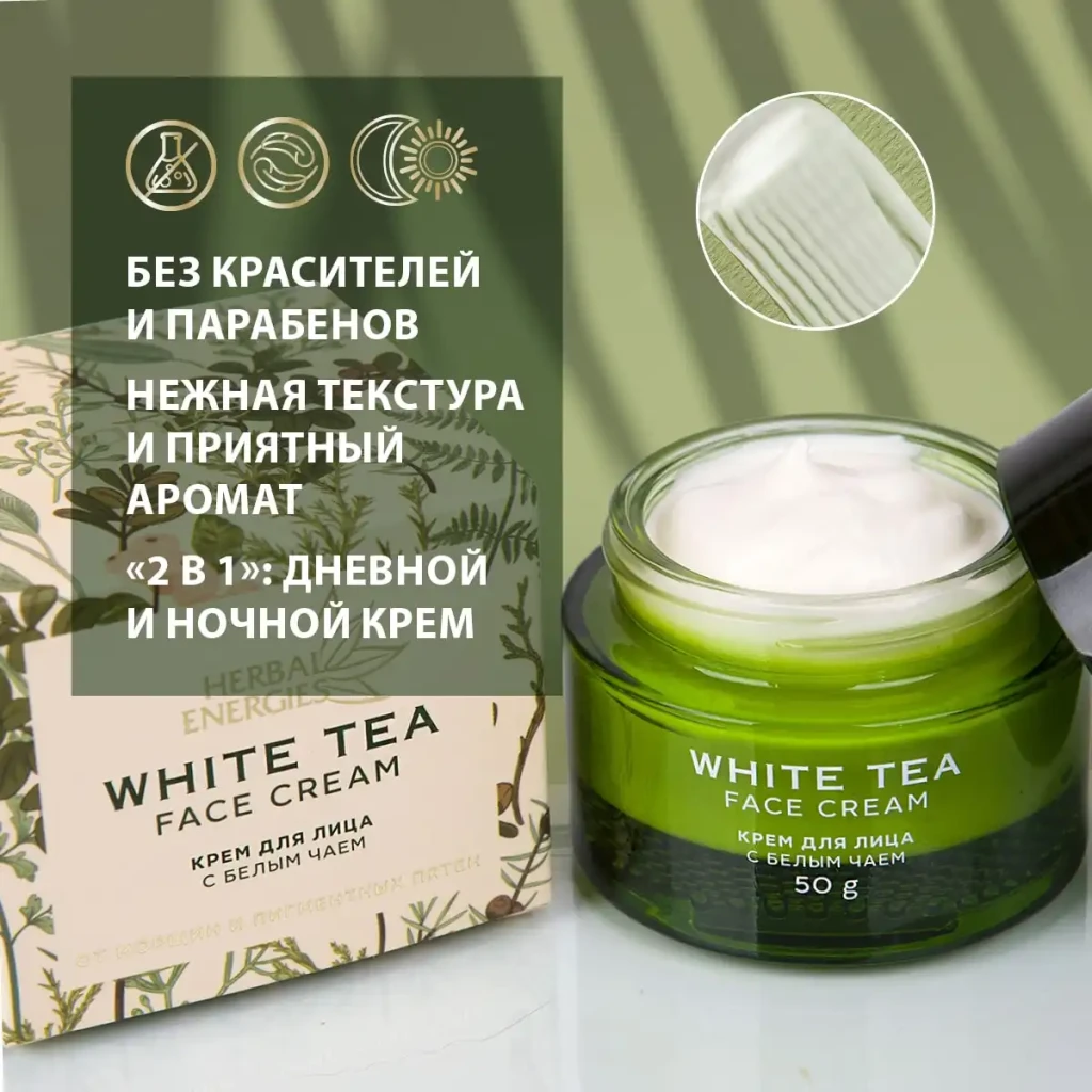 Cremă pentru față cu ceai alb, 50 g 8