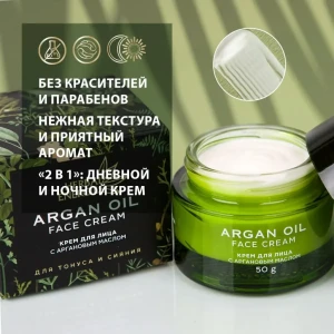 Cremă pentru față cu ulei de argan, 50 g Thumbnail 5