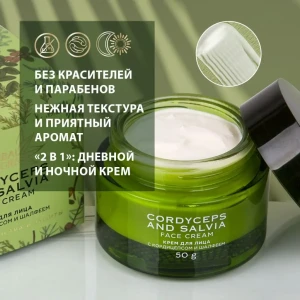 Cremă pentru față cu cordyceps și salvie, 50 g Thumbnail 6