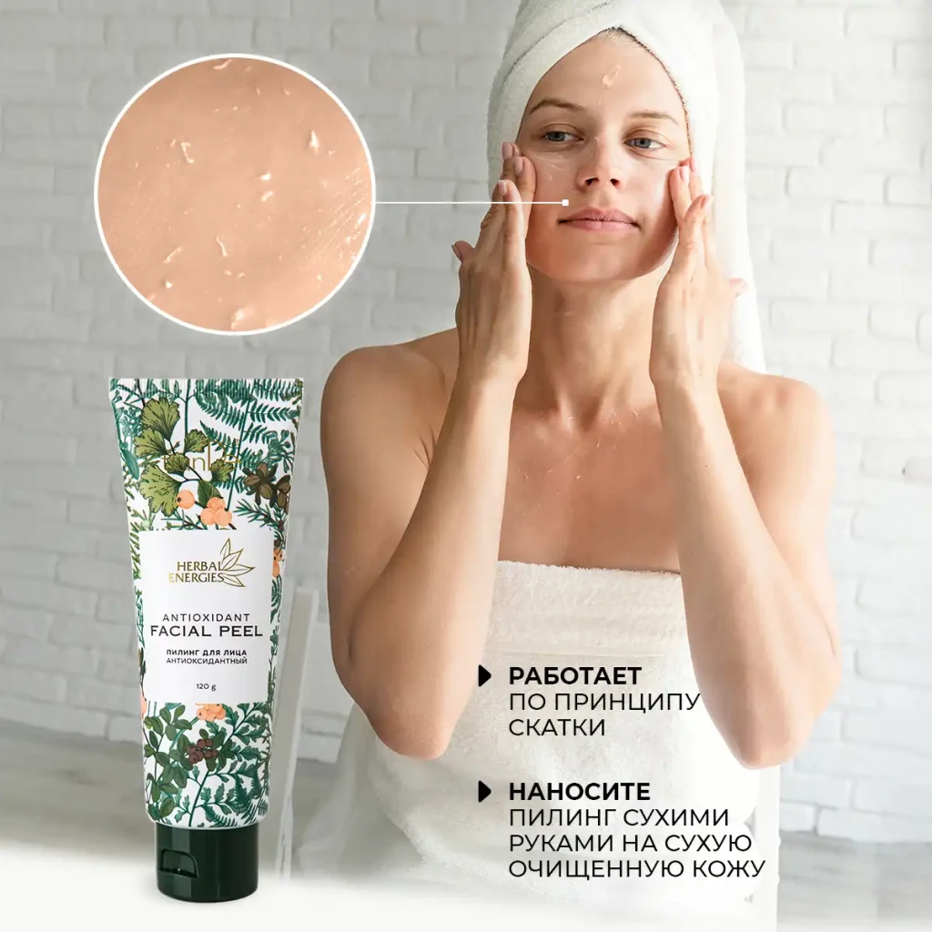 Peeling antioxidant pentru față, 120 g 4