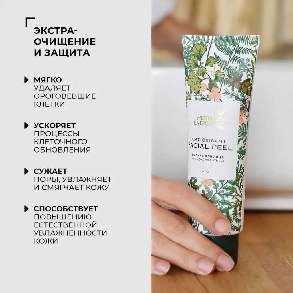 Peeling antioxidant pentru față, 120 g 2