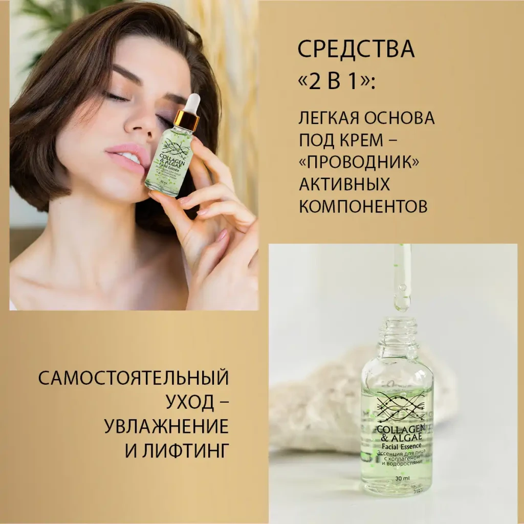Esență pentru față cu colagen și alge, 30 ml 2
