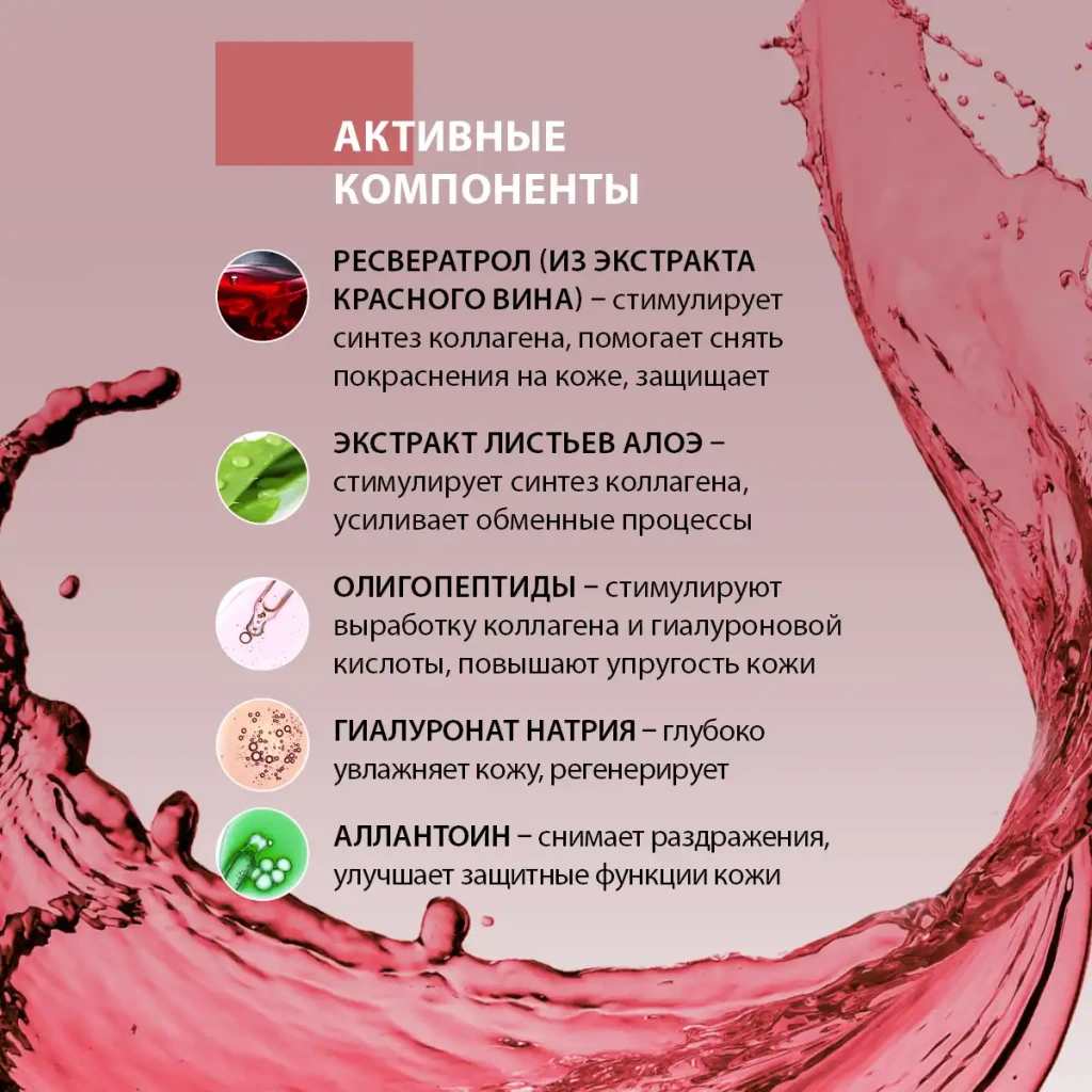 Mască de frumusețe pentru față „vinoterapie”, 1 buc. 2
