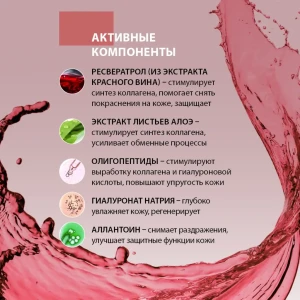Mască de frumusețe pentru față „vinoterapie”, 1 buc. Thumbnail 2