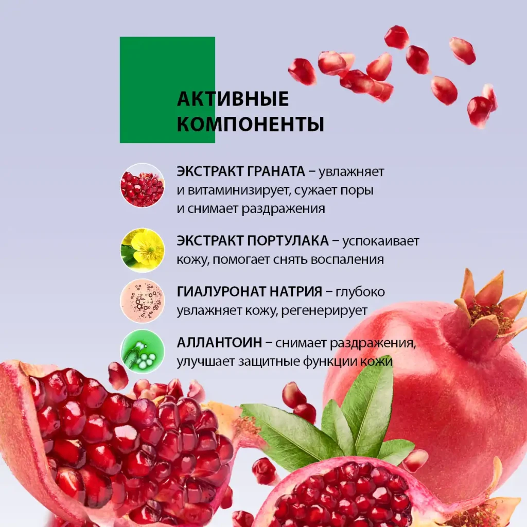 Mască de frumusețe pentru față „rodie orientală”, 1 buc. 2
