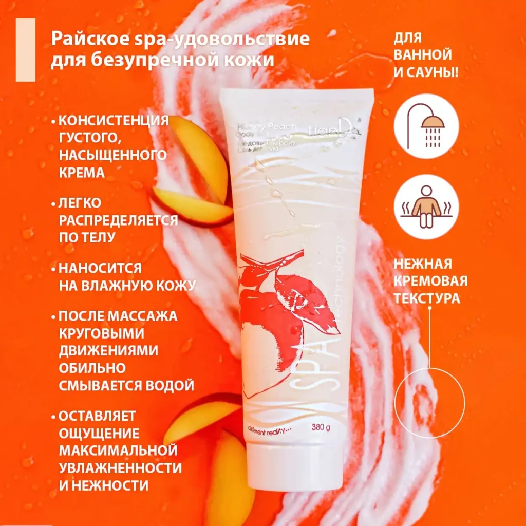 Соль для тела «медовый персик», 380 г 2