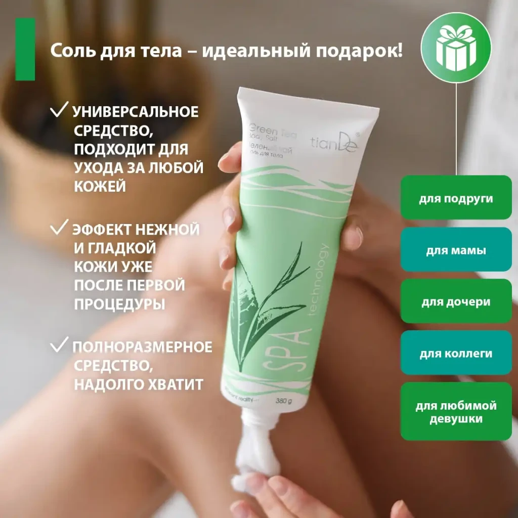 Соль для тела «зеленый чай», 380 г 2