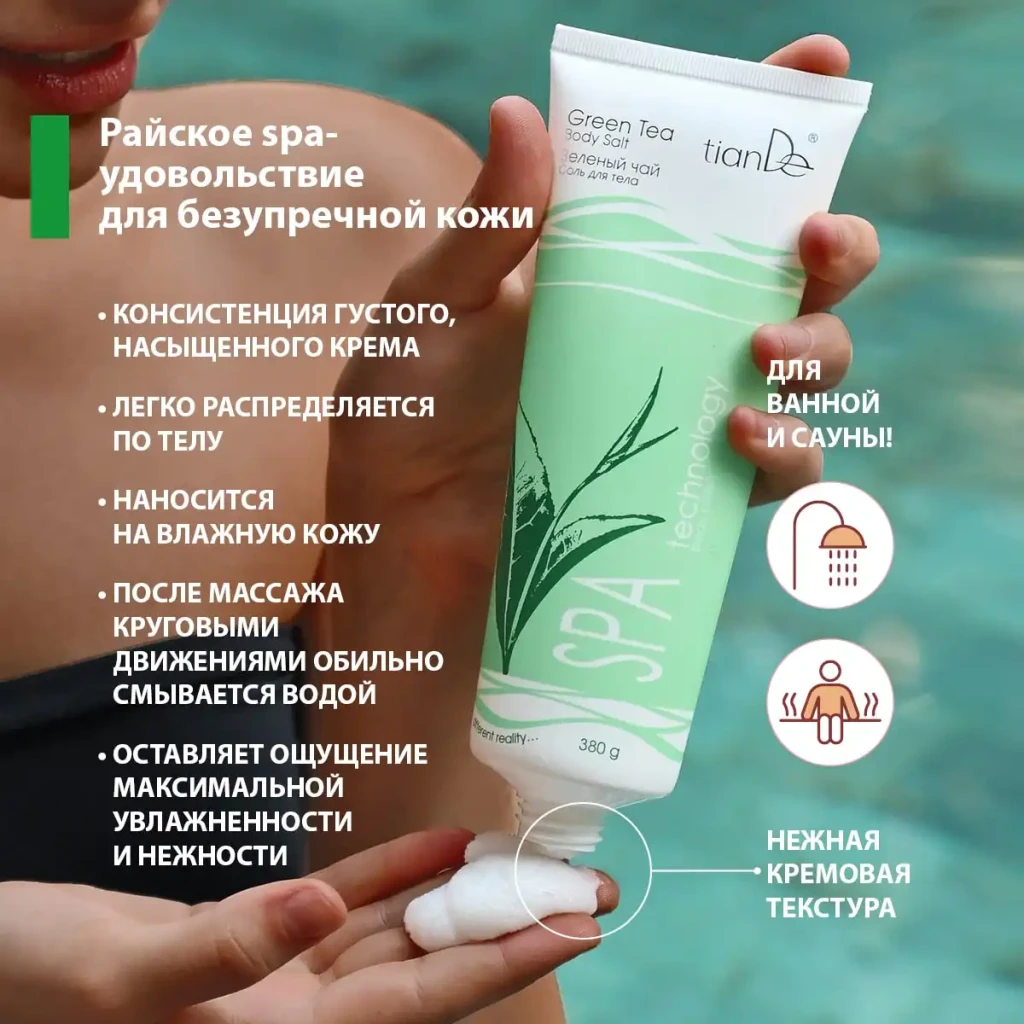 Соль для тела «зеленый чай», 380 г 5