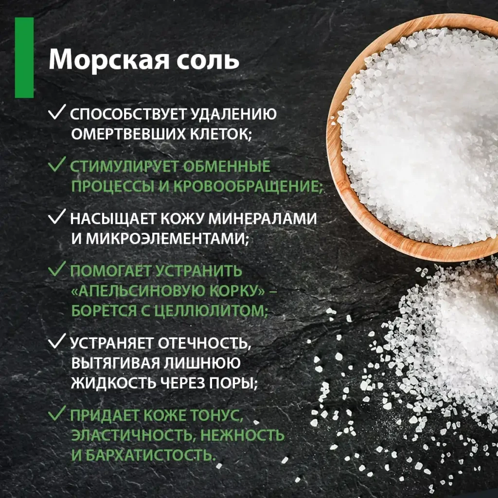 Соль для тела «зеленый чай», 380 г 3
