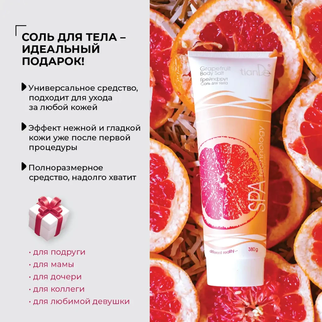 Соль для тела «грейпфрут», 380 г 5
