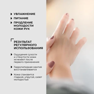 Питательный увлажняющий крем для рук с овечьим молоком, 80 мл Thumbnail 2