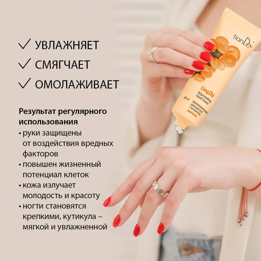 Cremă rejuvenantă pentru mâini cu extract de lingzhi, 80 ml 3