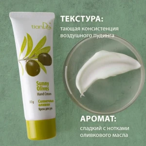 Крем для рук «солнечные оливки», 80 г