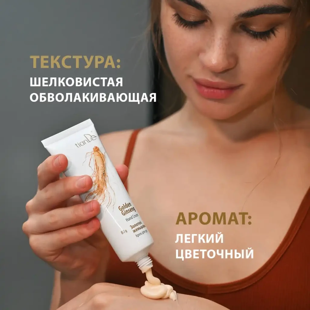 Cremă pentru mâini „ginseng de aur”, 80 g 4
