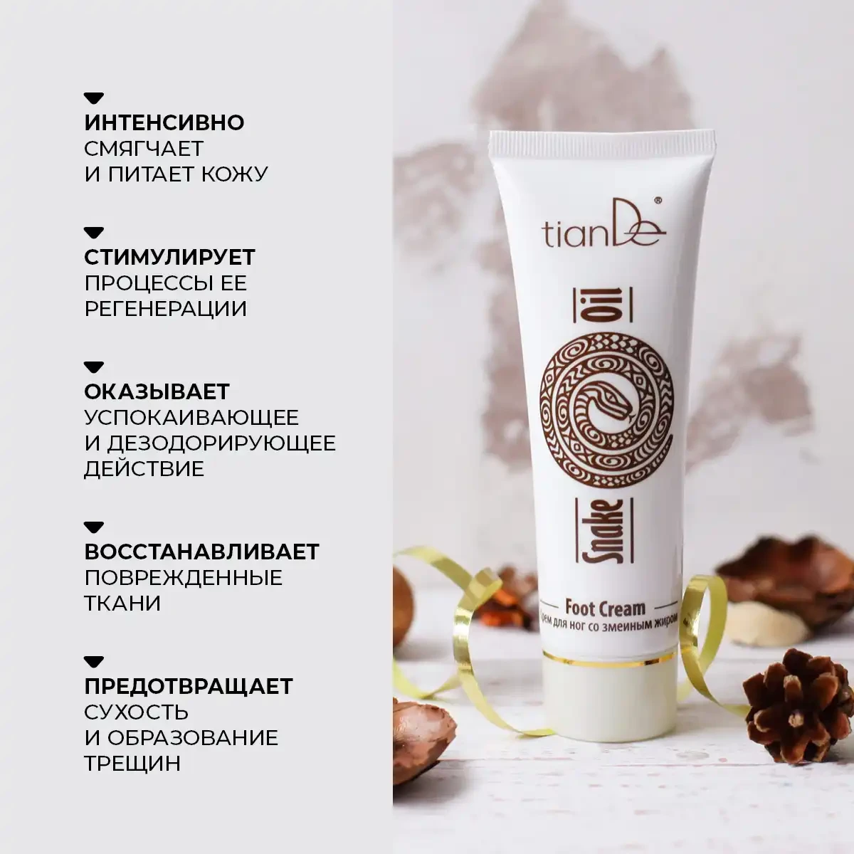 Крем для ног со змеиным жиром, 80 мл 3
