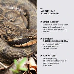 Крем для ног со змеиным жиром, 80 мл Thumbnail 5